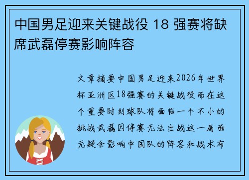 中国男足迎来关键战役 18 强赛将缺席武磊停赛影响阵容