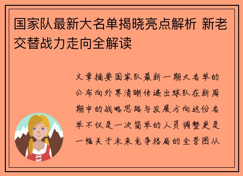 国家队最新大名单揭晓亮点解析 新老交替战力走向全解读