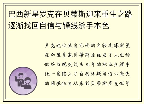巴西新星罗克在贝蒂斯迎来重生之路逐渐找回自信与锋线杀手本色