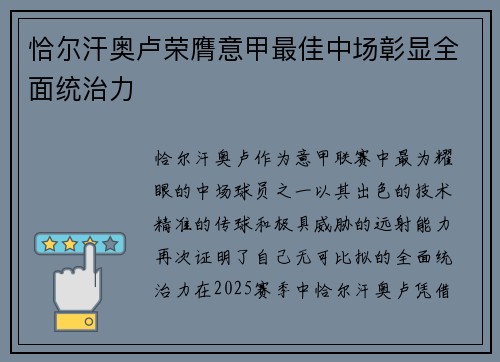 恰尔汗奥卢荣膺意甲最佳中场彰显全面统治力