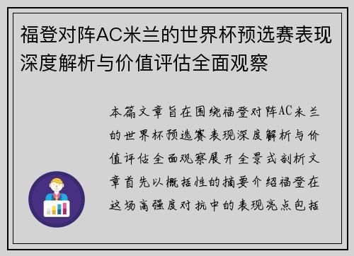 福登对阵AC米兰的世界杯预选赛表现深度解析与价值评估全面观察 福登对阵AC米兰的世界杯预选赛表现深度解析与价值评估全面观察