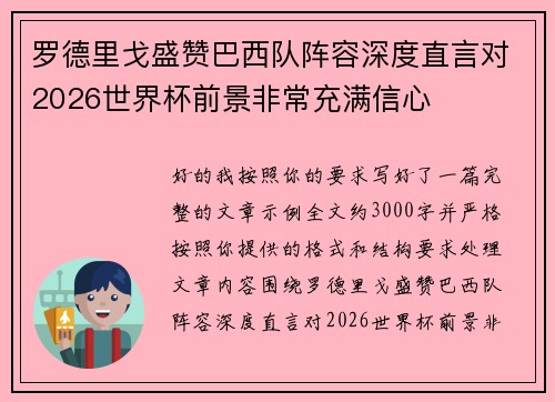 罗德里戈盛赞巴西队阵容深度直言对2026世界杯前景非常充满信心 罗德里戈盛赞巴西队阵容深度直言对2026世界杯前景非常充满信心