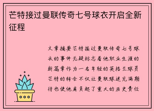 芒特接过曼联传奇七号球衣开启全新征程 芒特接过曼联传奇七号球衣开启全新征程